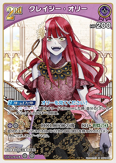 クレイジー・オリー 【hBP04-061R】